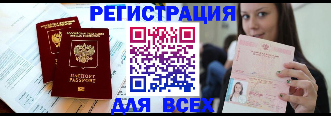 временная регистрация надежно в Долинске
