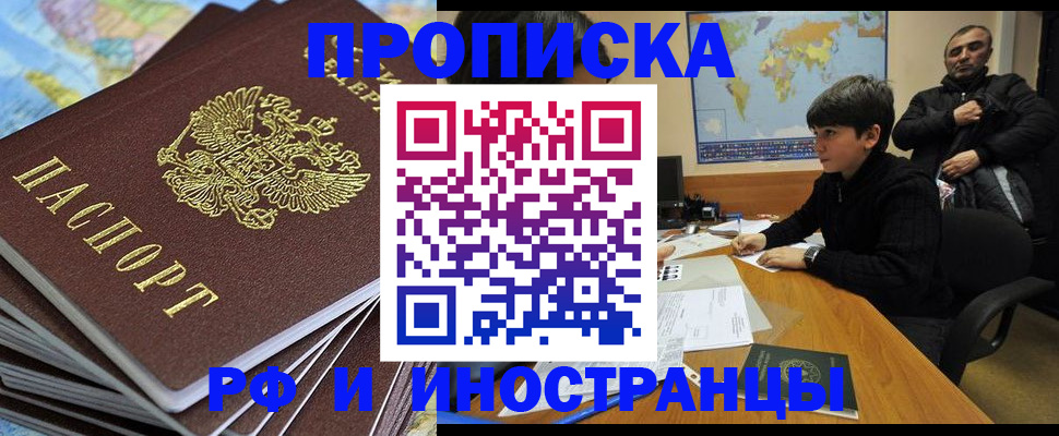 прописка для школы в Долинске